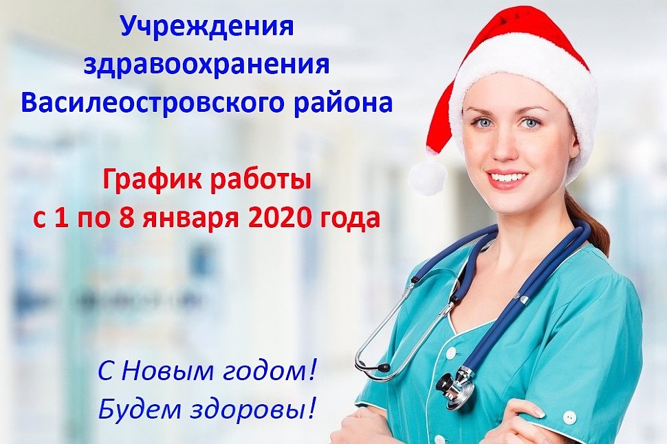 Работают ли медицинские центры. Работа стоматологии новогодние праздники картинка. Ваш стоматолог работа в новогодние праздники. Принимает ли поликлиника перед новым годом. Работают ли адвокаты в новогодние праздники Воронеж.
